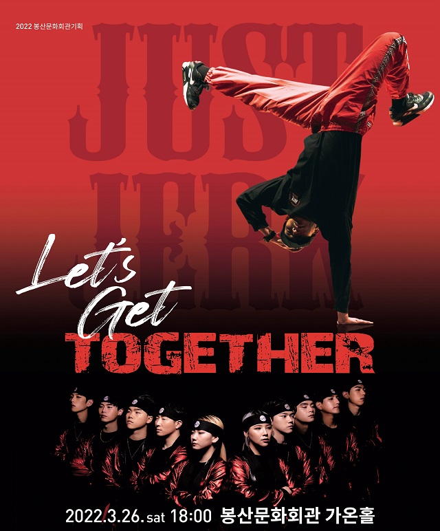 저스트절크 Let's Get Together 공연포스터